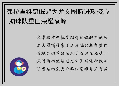 弗拉霍维奇崛起为尤文图斯进攻核心 助球队重回荣耀巅峰