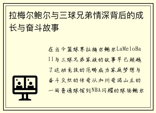 拉梅尔鲍尔与三球兄弟情深背后的成长与奋斗故事