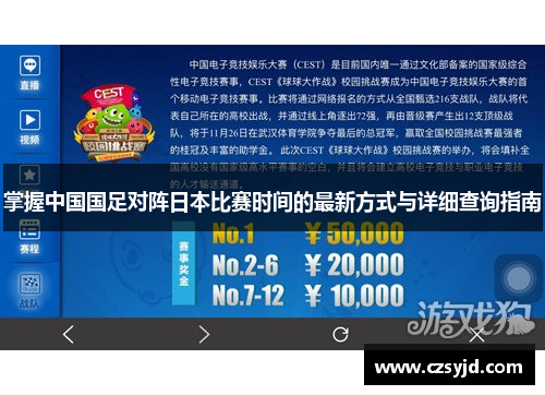 掌握中国国足对阵日本比赛时间的最新方式与详细查询指南 掌握中国国足对阵日本比赛时间的最新方式与详细查询指南